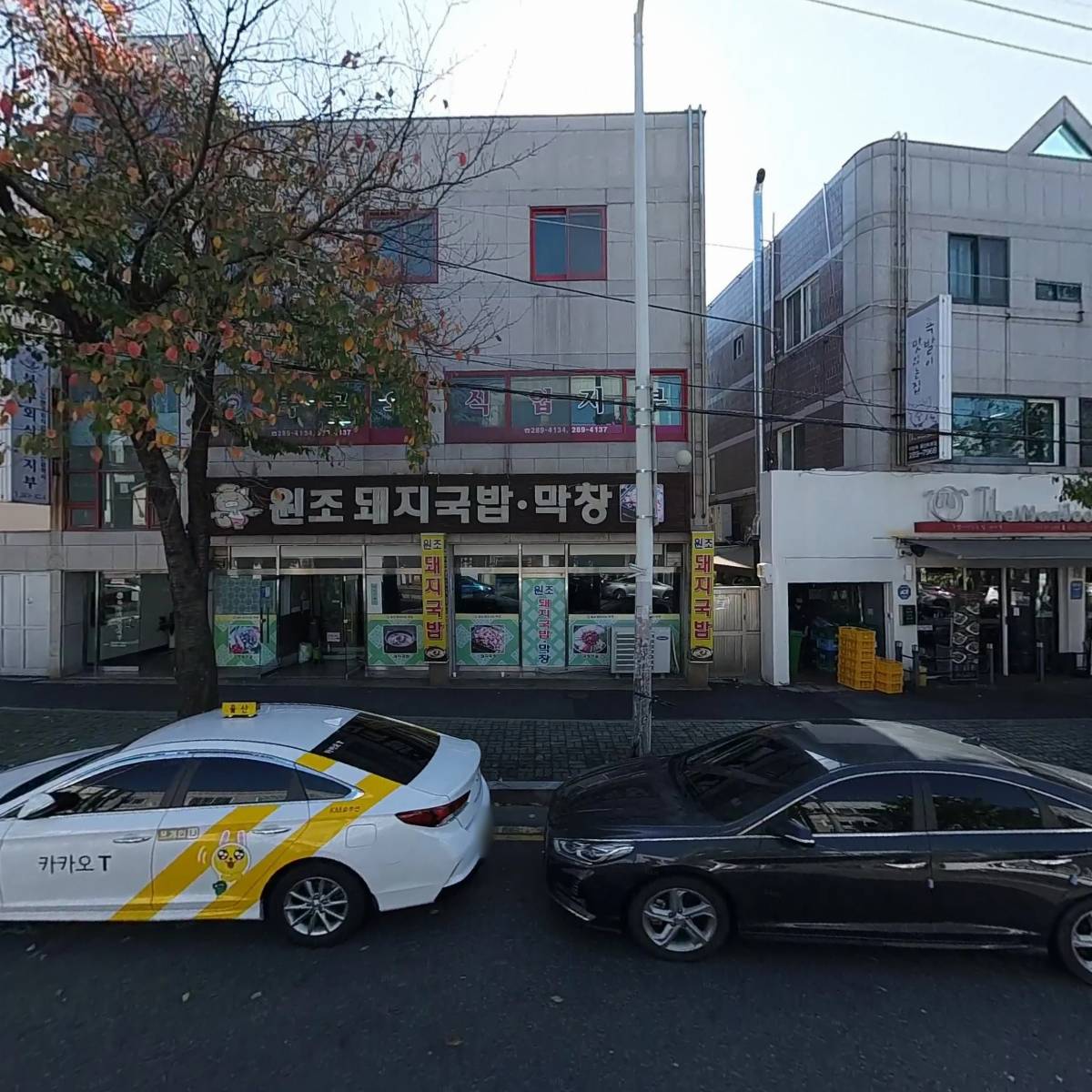 사단법인한국외식업중앙회울산광역시지회북구지부