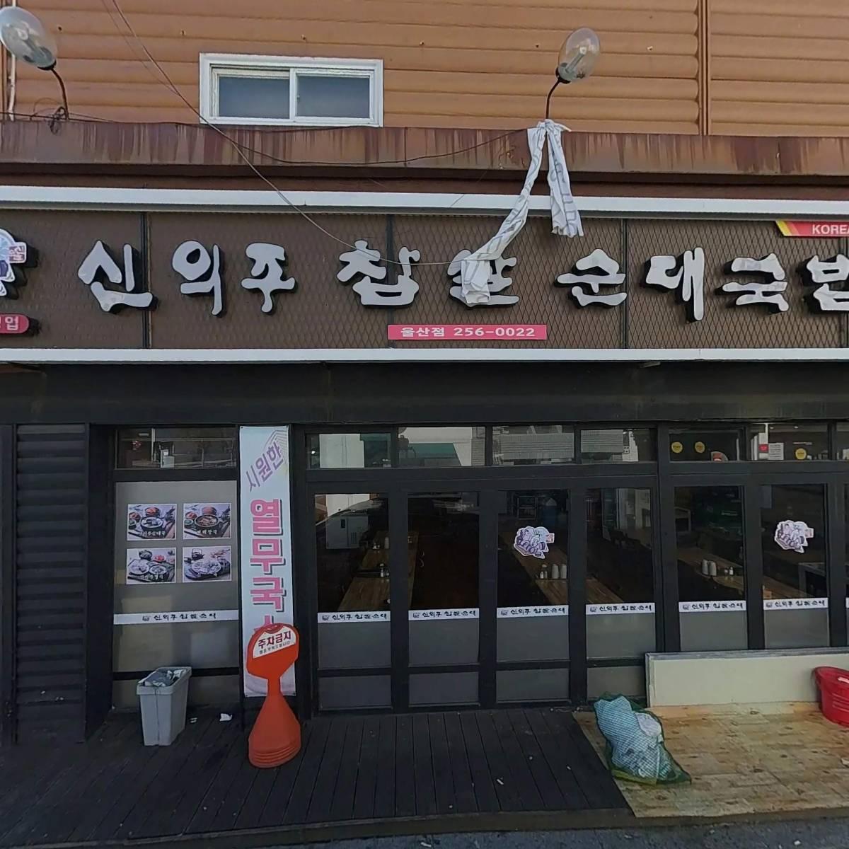 또바기쌈밥