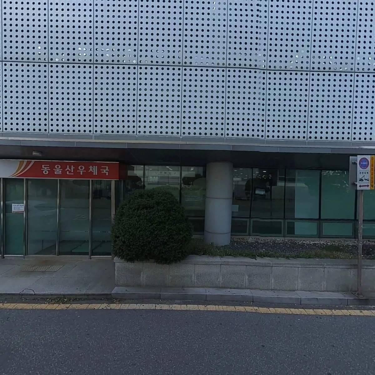 과학기술정보통신부 우정사업본부 부산지방우정청 동울산우체국_3