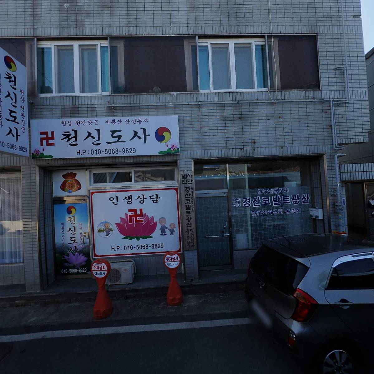 사단법인한국전쟁전후경산코발트광산민간인희생자유족회