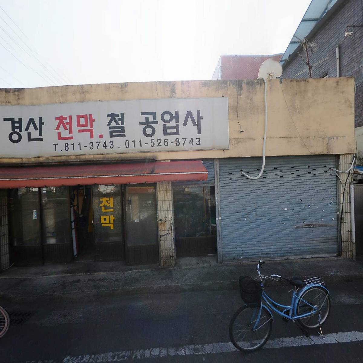 경산천막철공