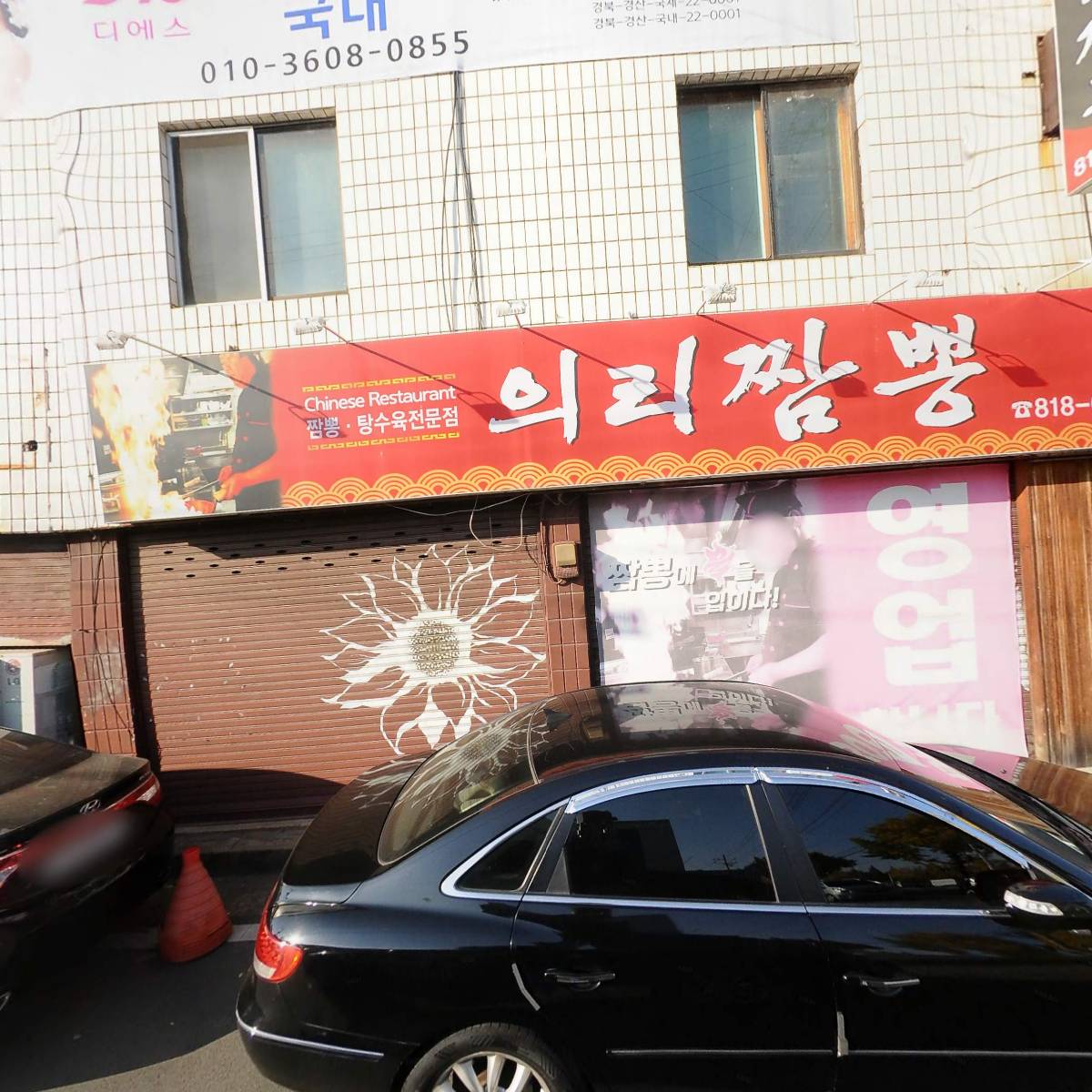 의리짬뽕 북계양점