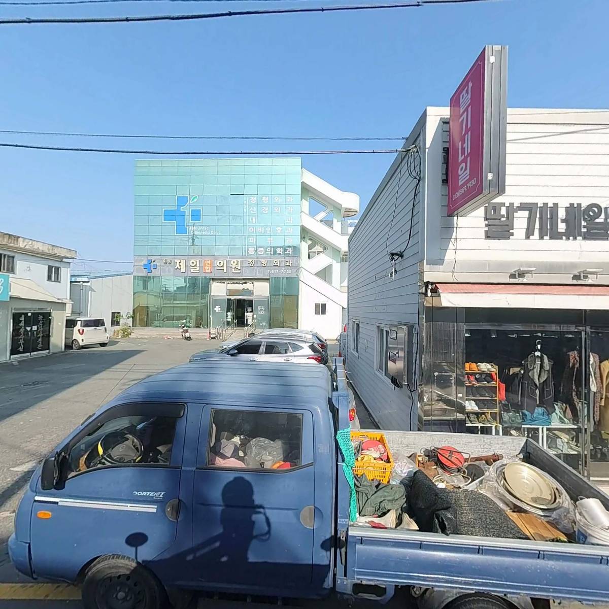 현풍제일연합의원