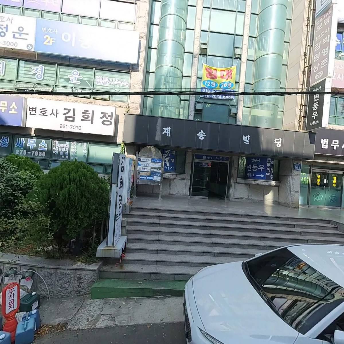 법무사변동우사무소