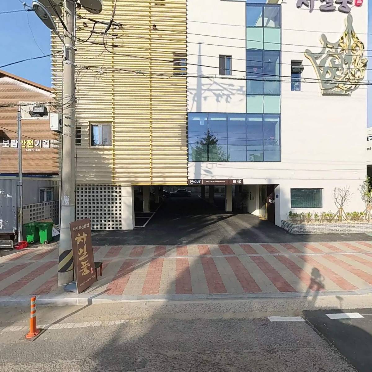 주식회사 차일품