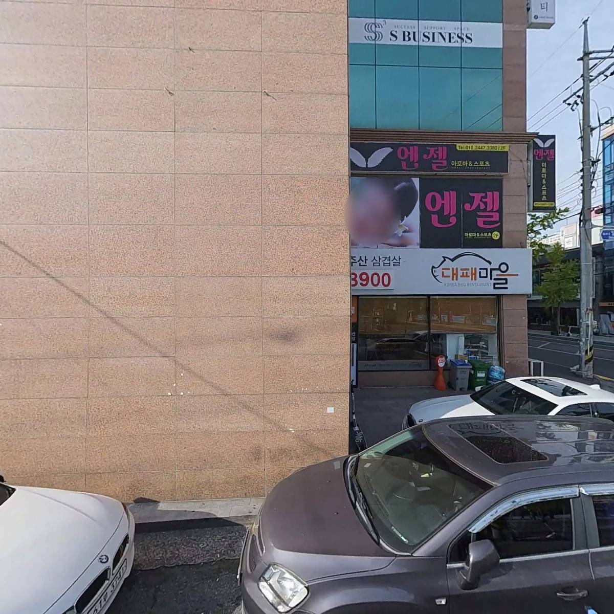 그레이스산업개발주식회사