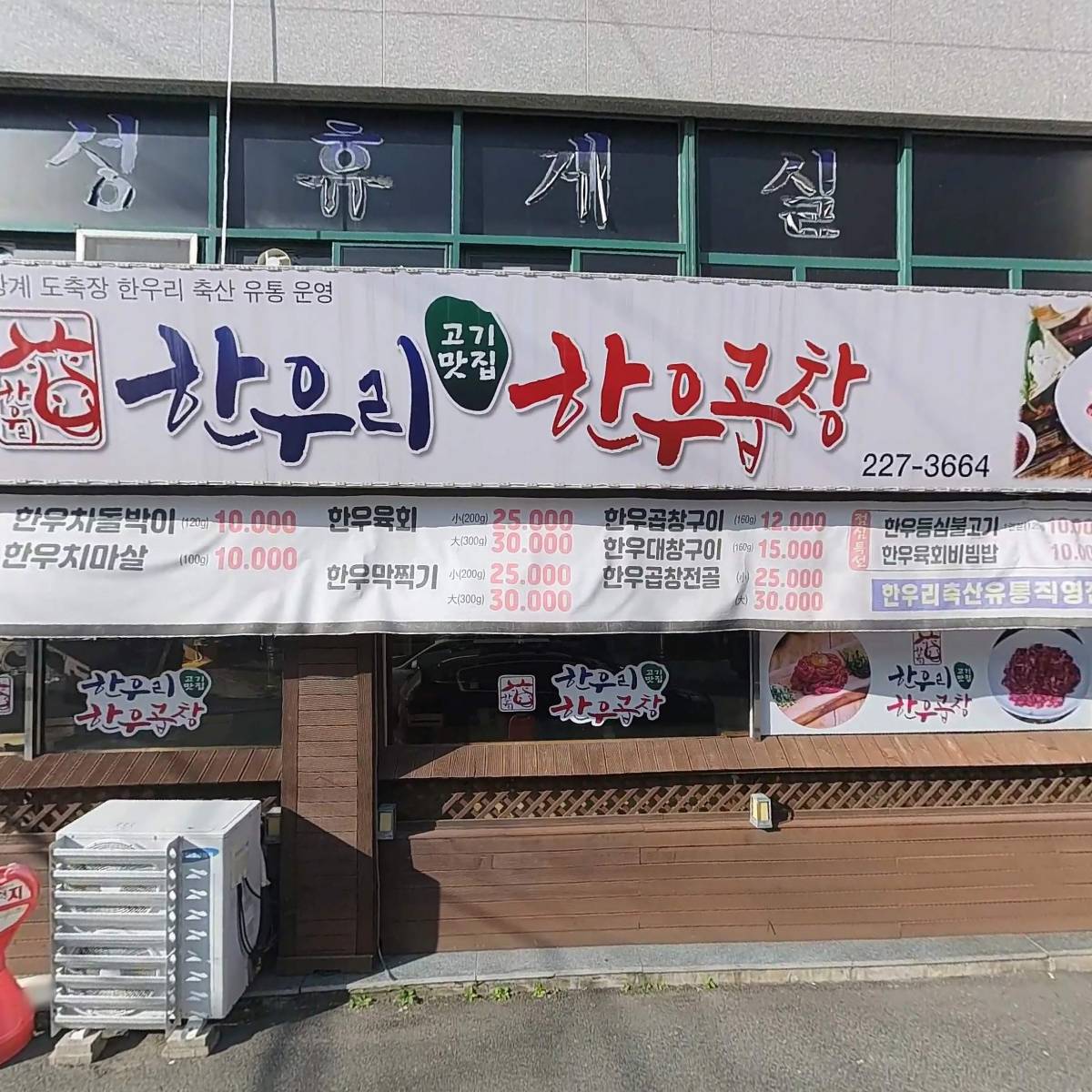 한우리한우곱창_3