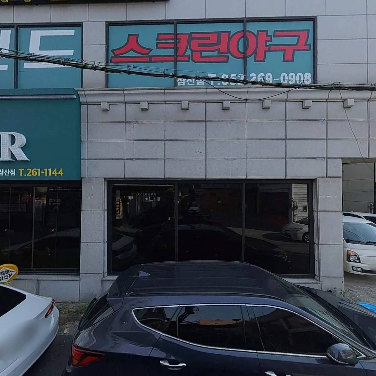 트레비어삼산점