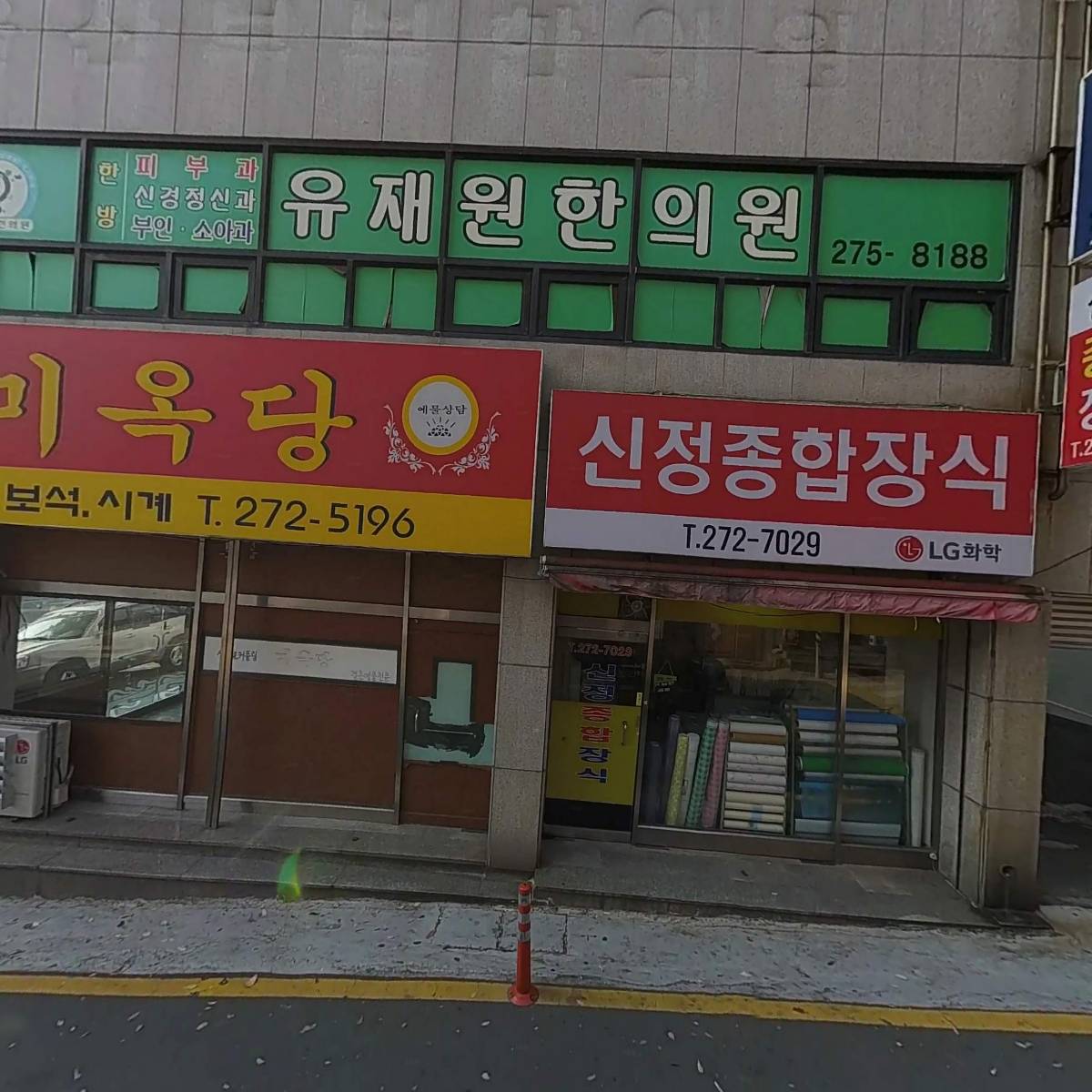 유재원한의원_3