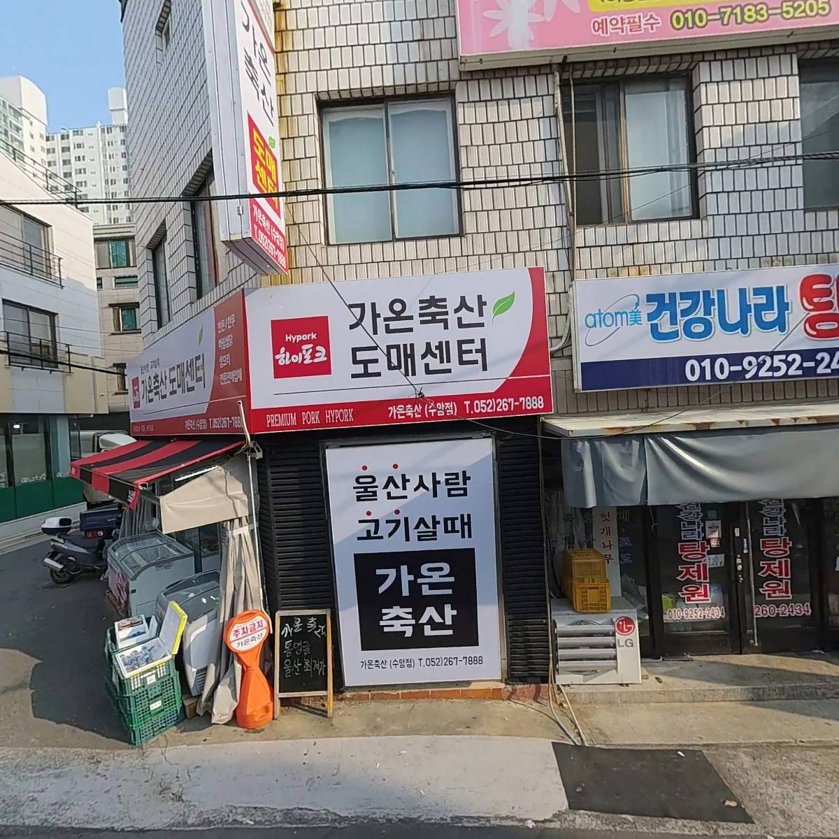 가온축산(수암점)