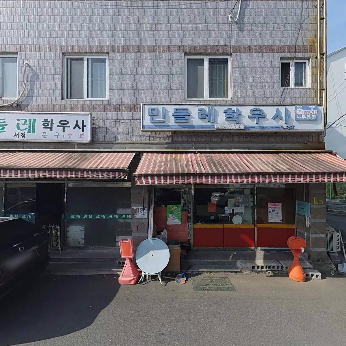 민들레학우사