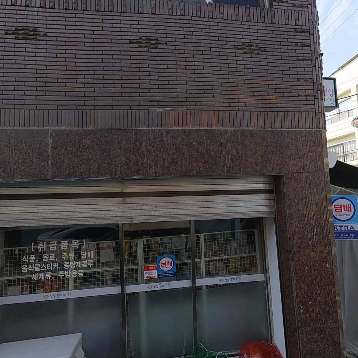 싱싱푸드마켓