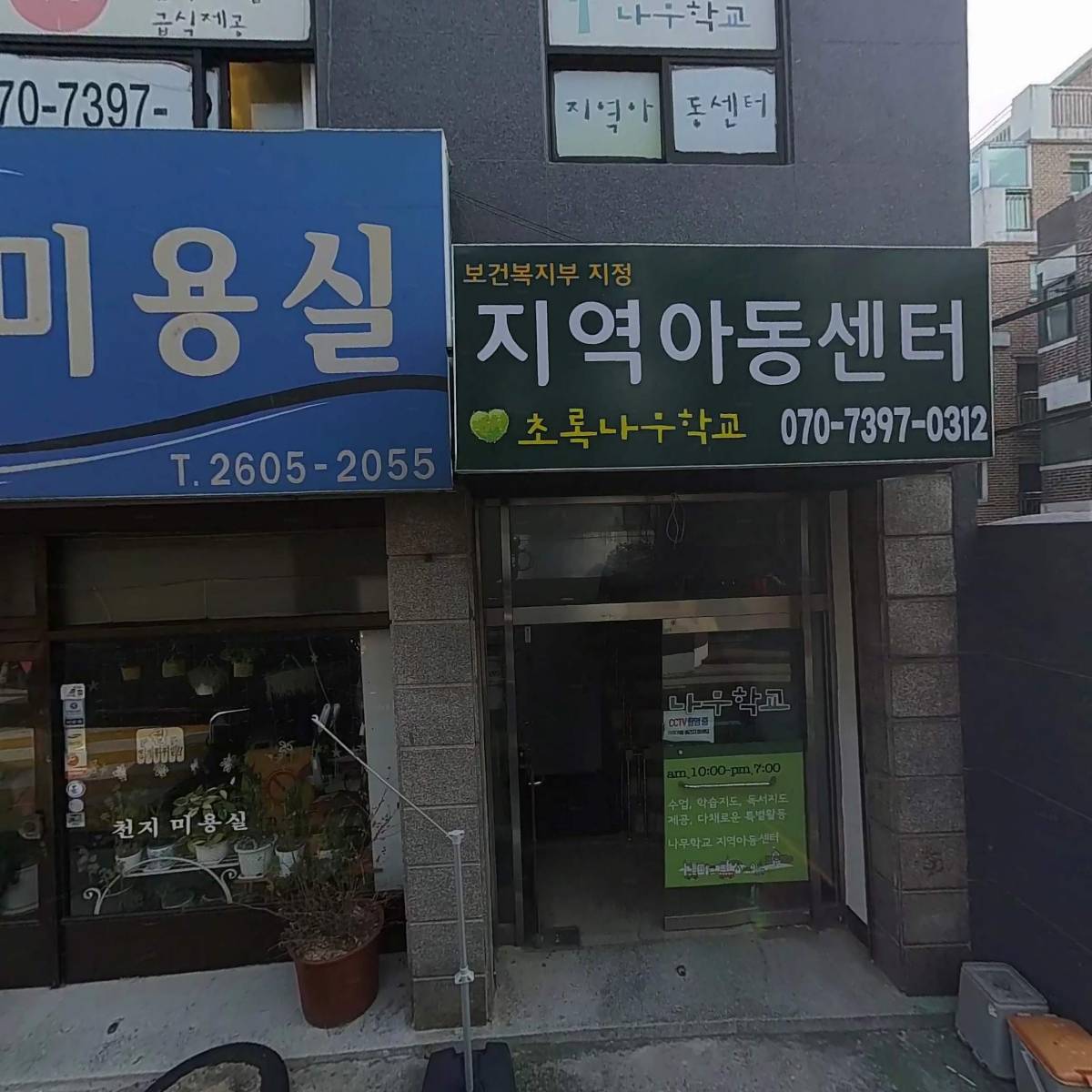 초록나무학교 지역아동센터