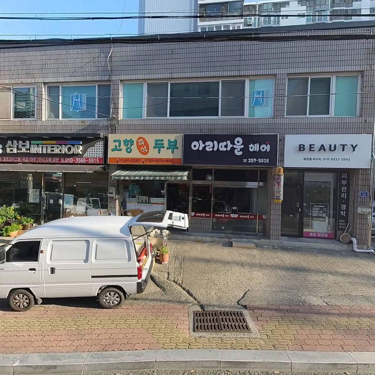 고향두부