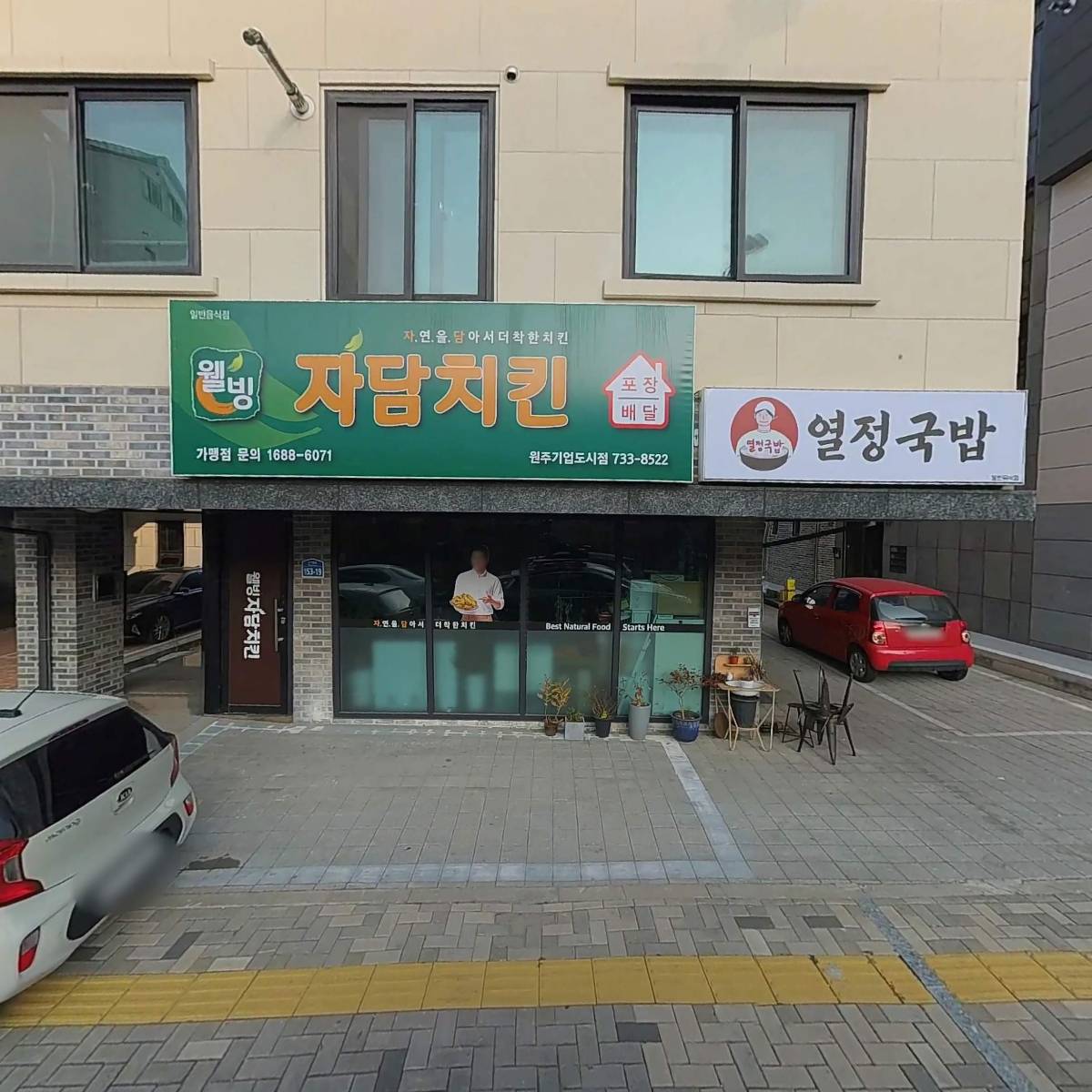 자담치킨(원주기업도시점)_3