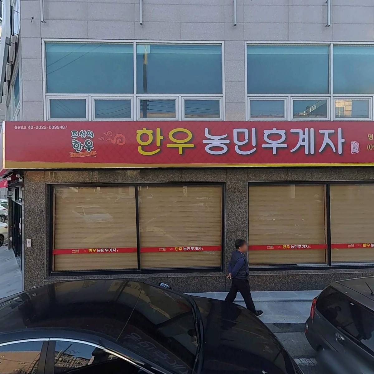 석원족발