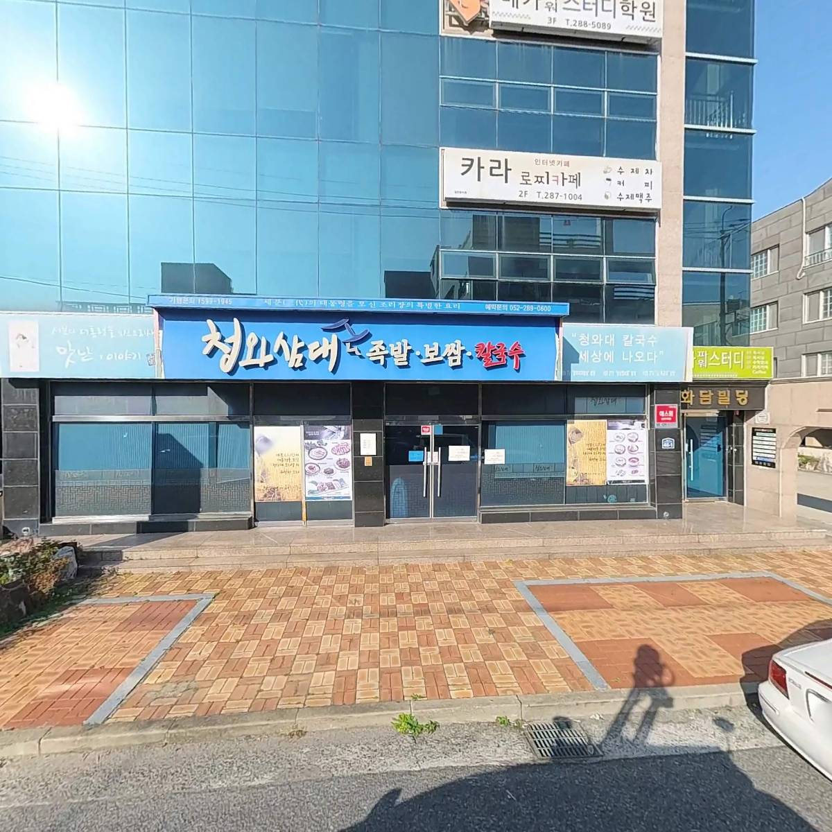 청와삼대(울산명촌점)