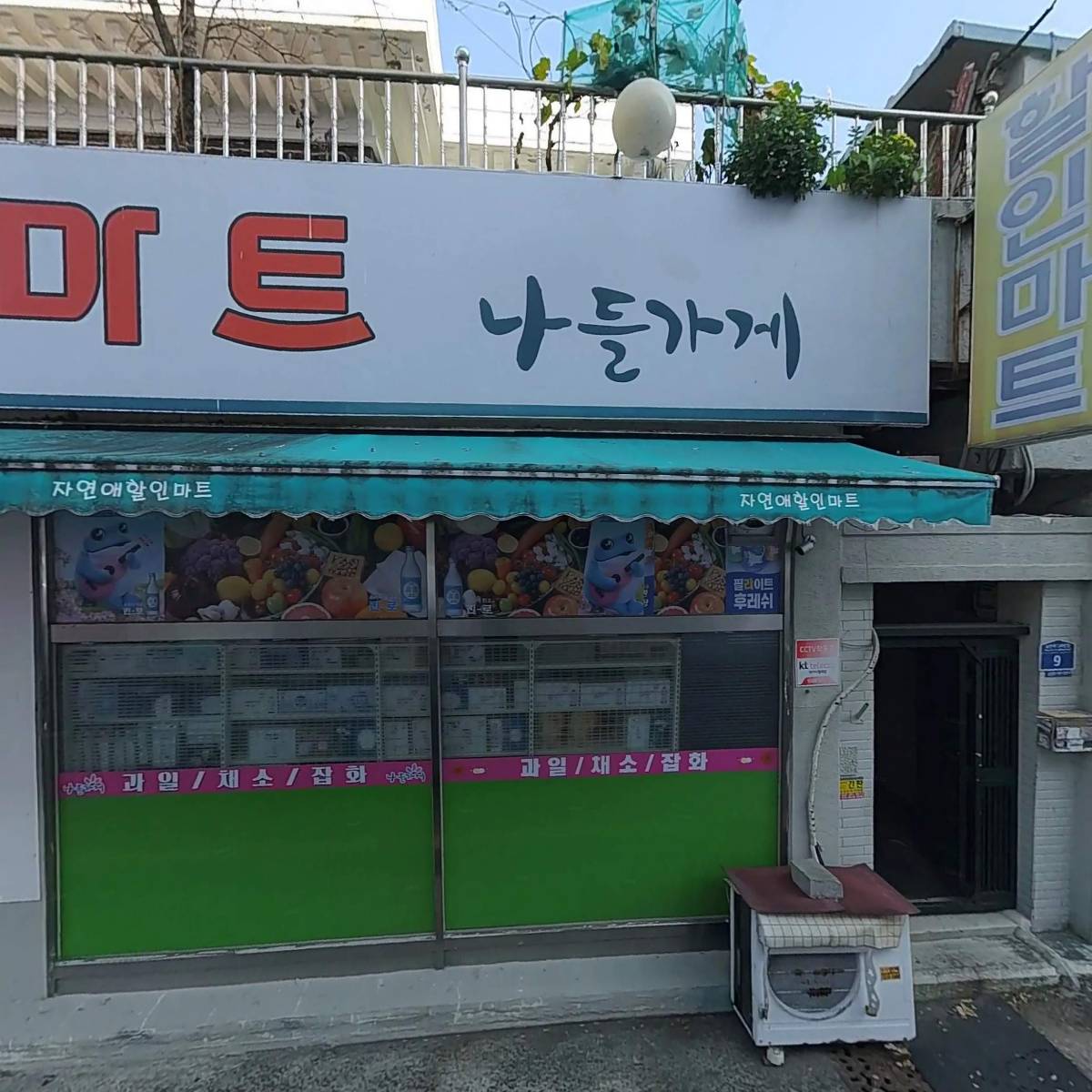 자연애할인마트