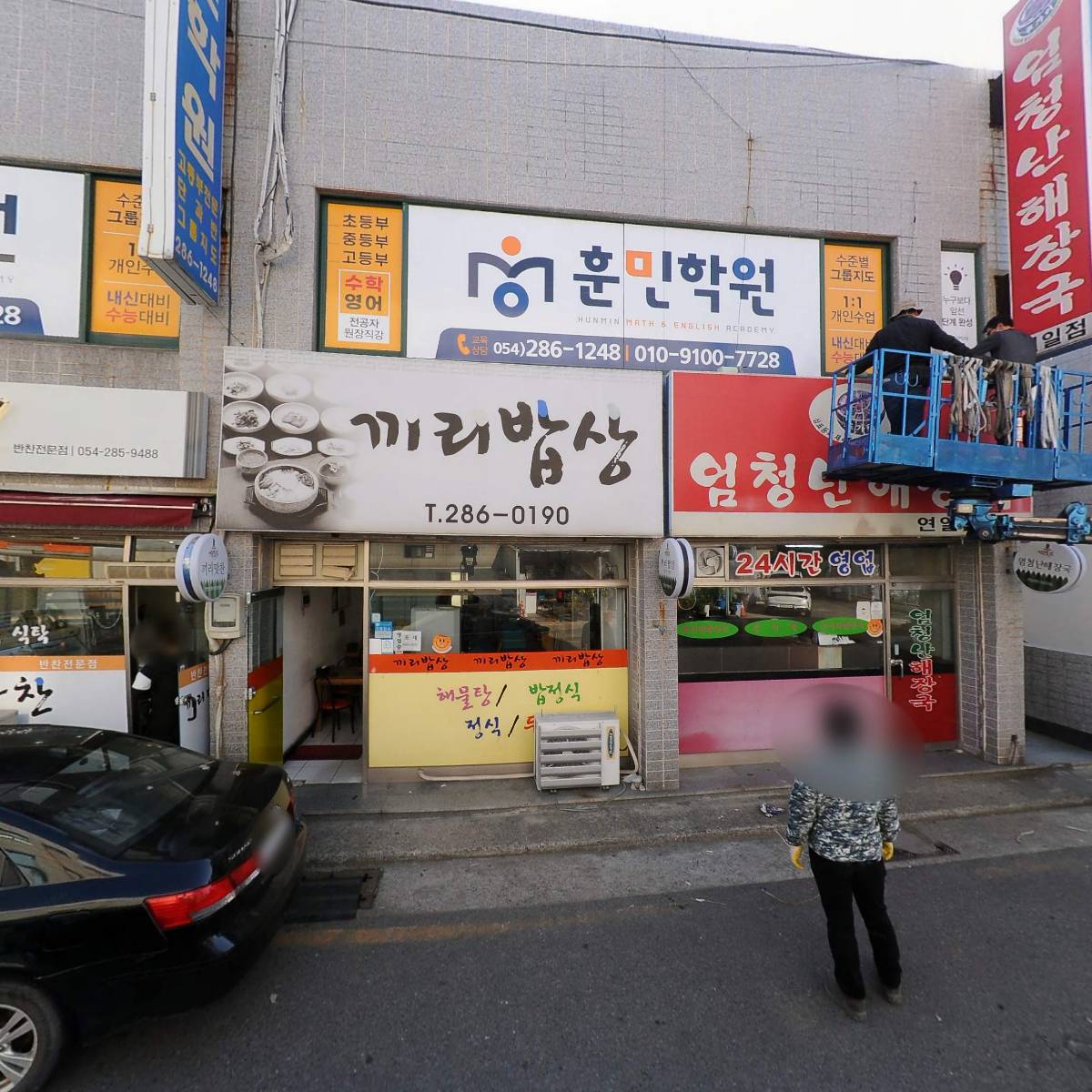 정수제비.칼국수전문점