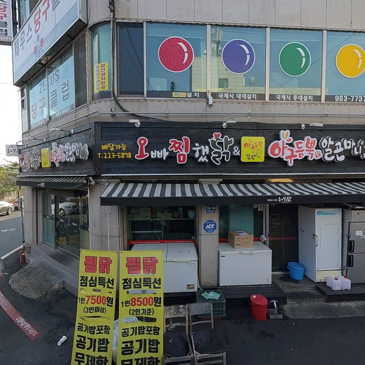 강다짐 울산대점