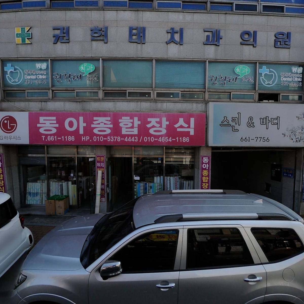 동아지업사
