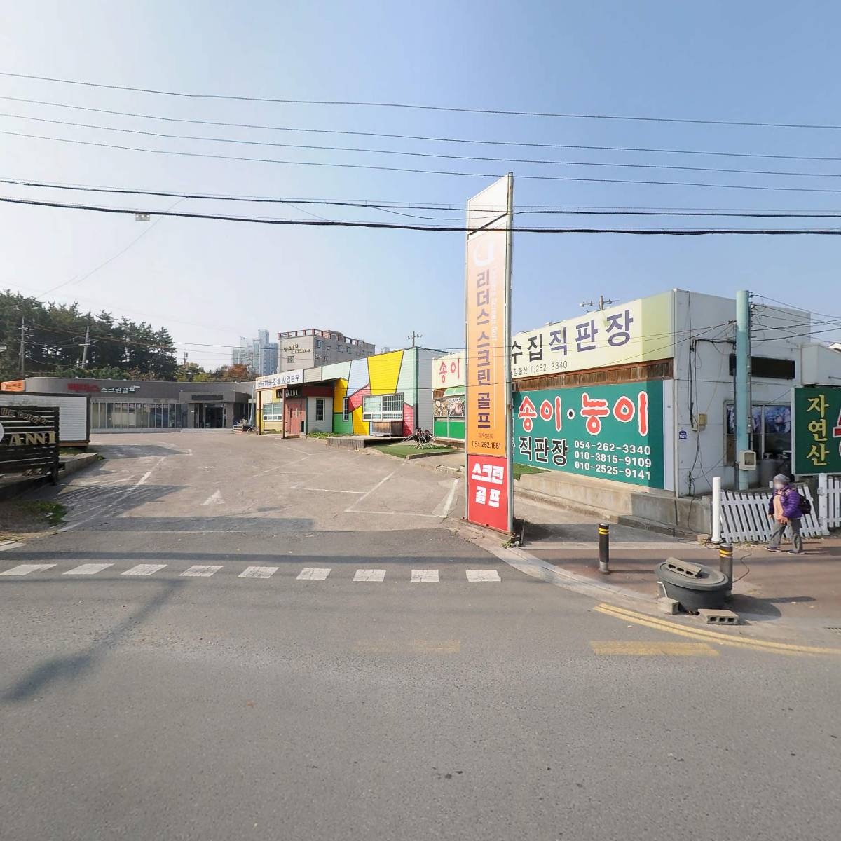 포항물산