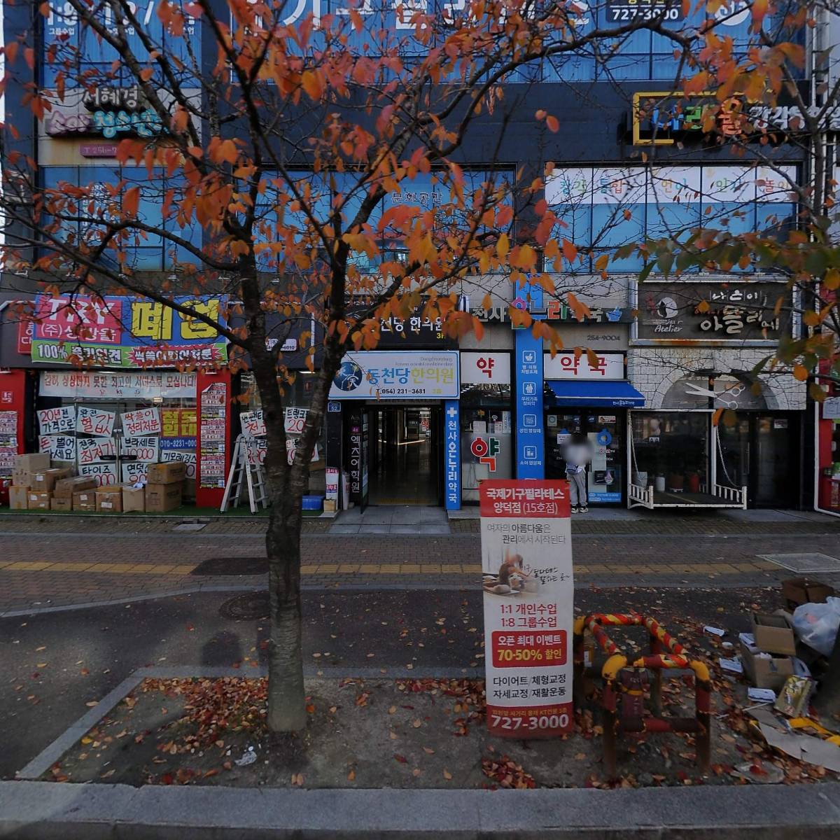 헬로방방포항점