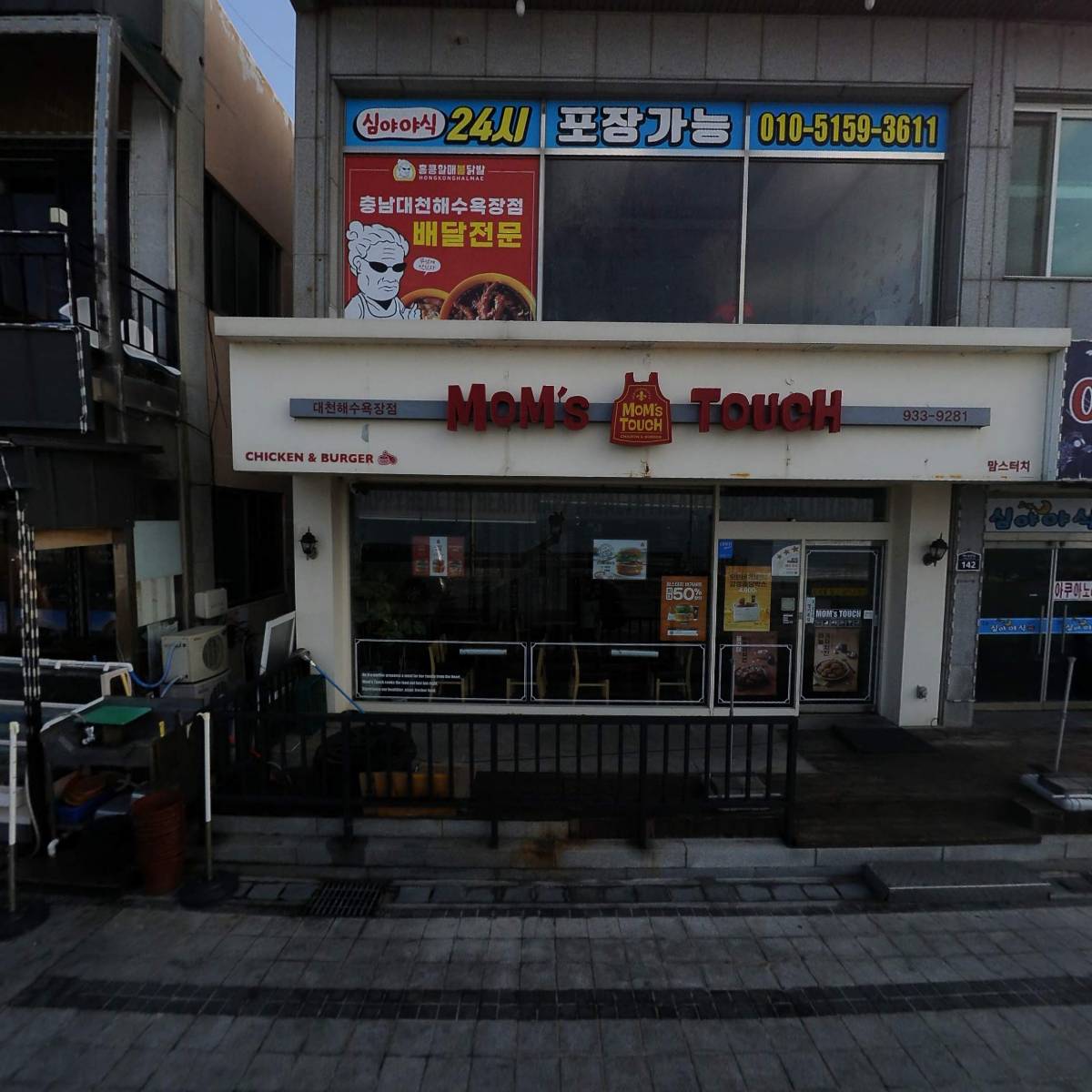 맘스터치대천해수욕장점