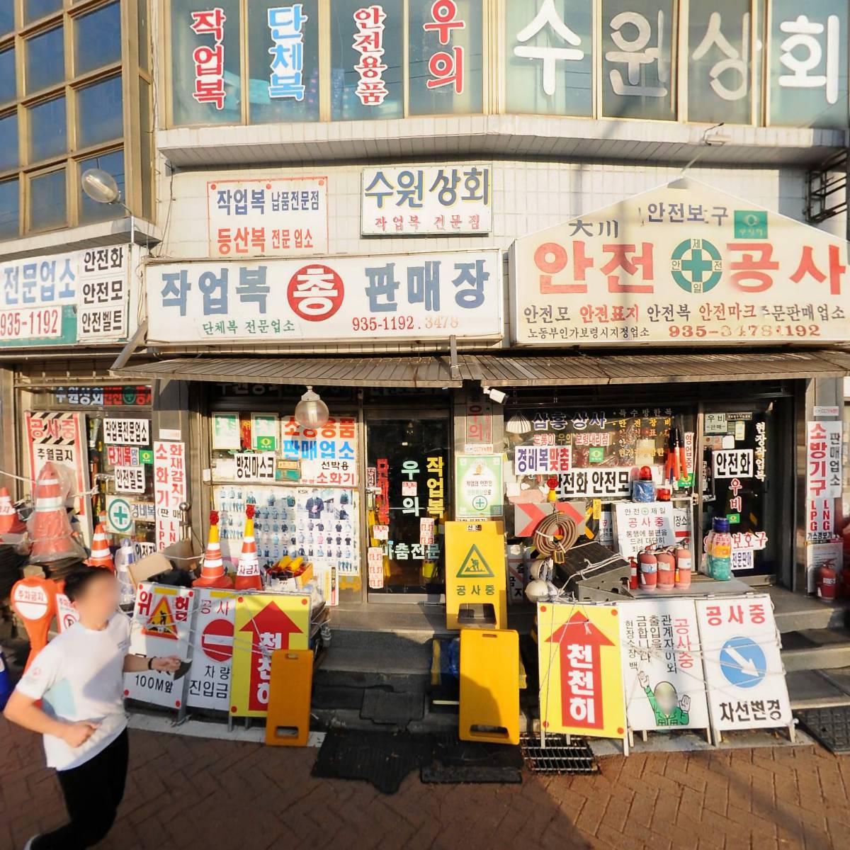 수원상회안전공사