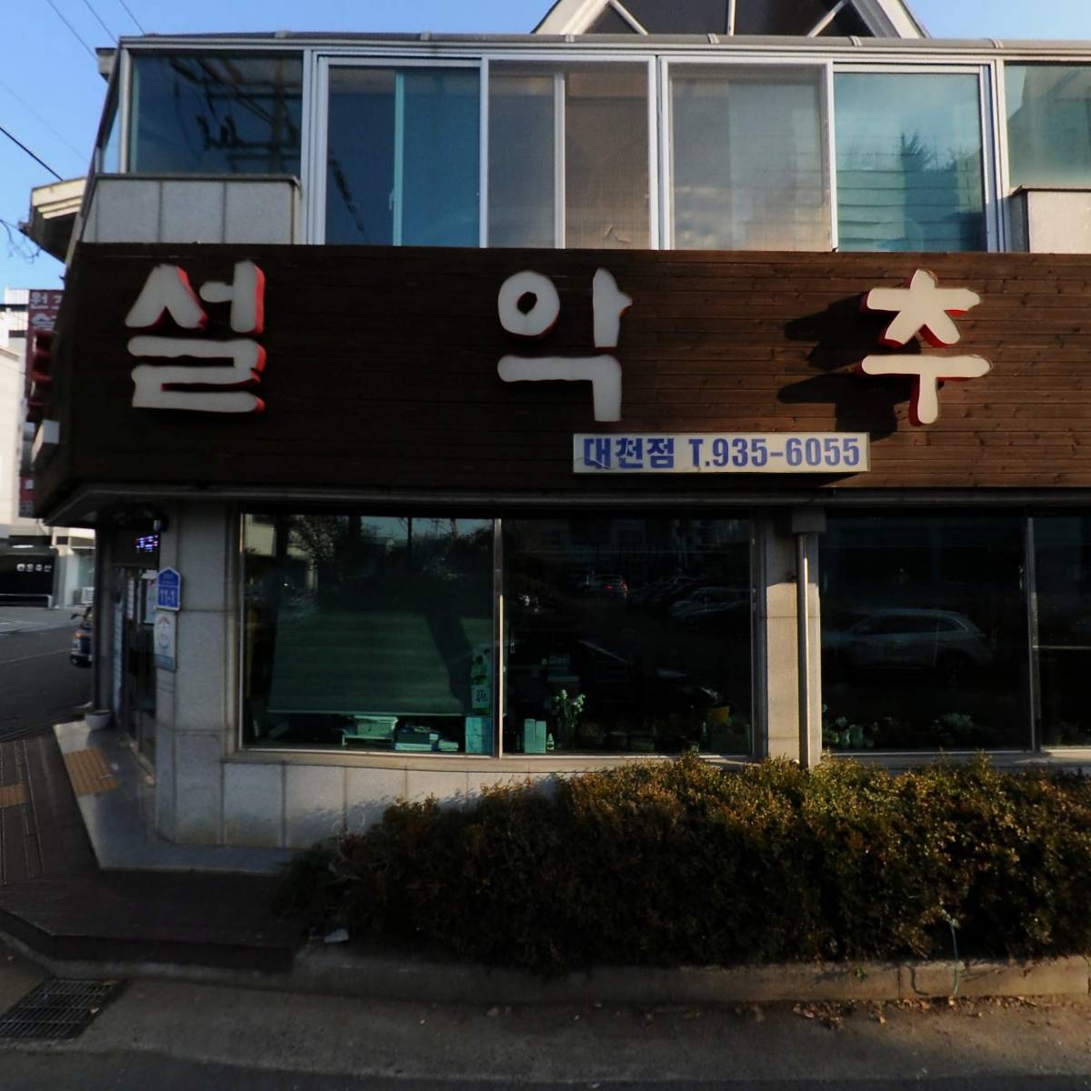 원조설악추어탕_3