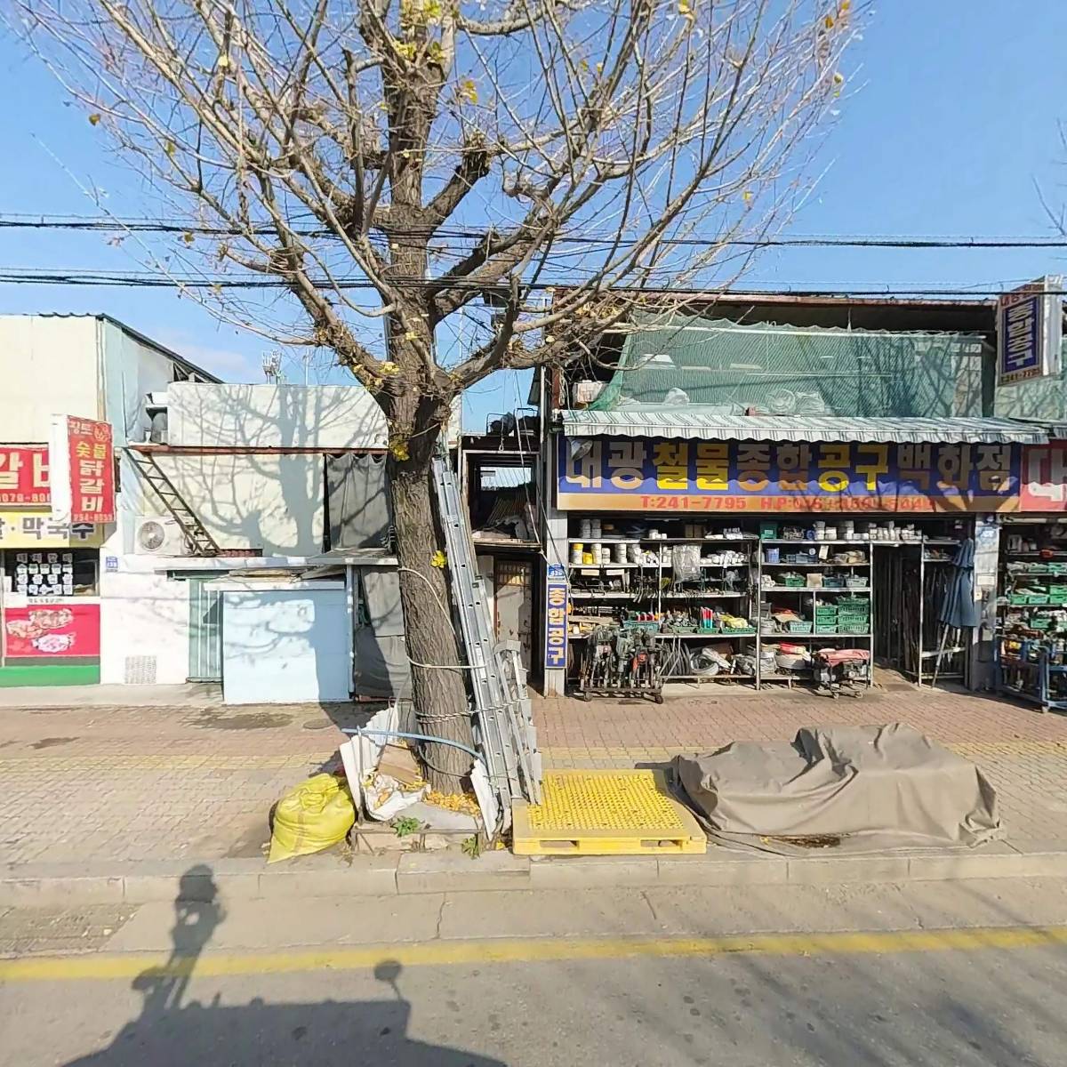 대광철물공구백화점
