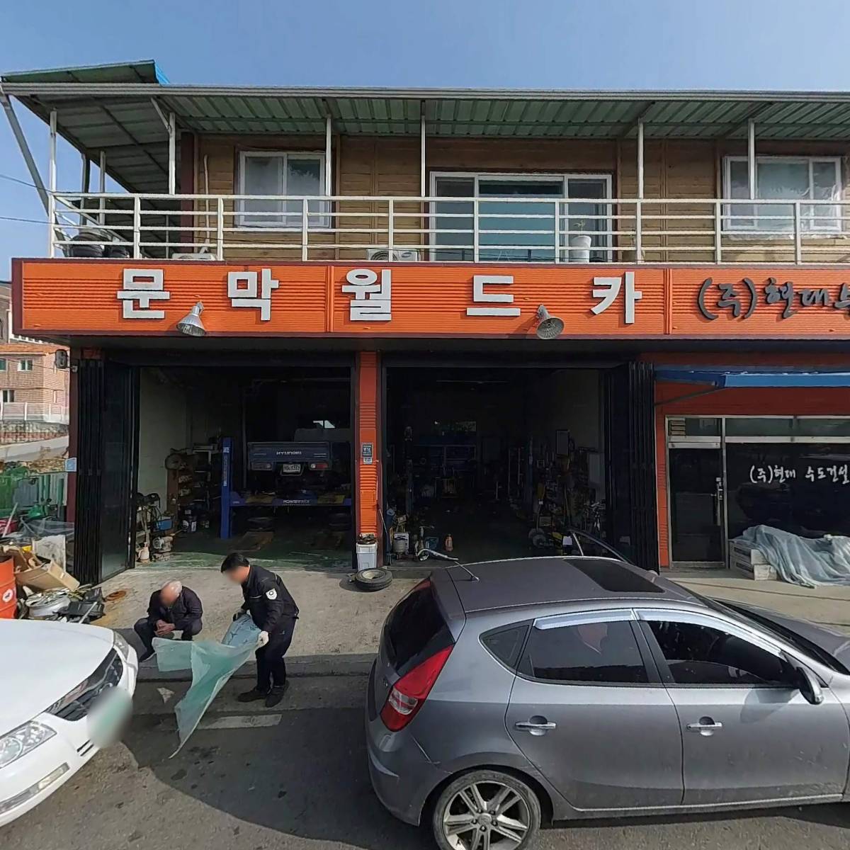 문막월드카