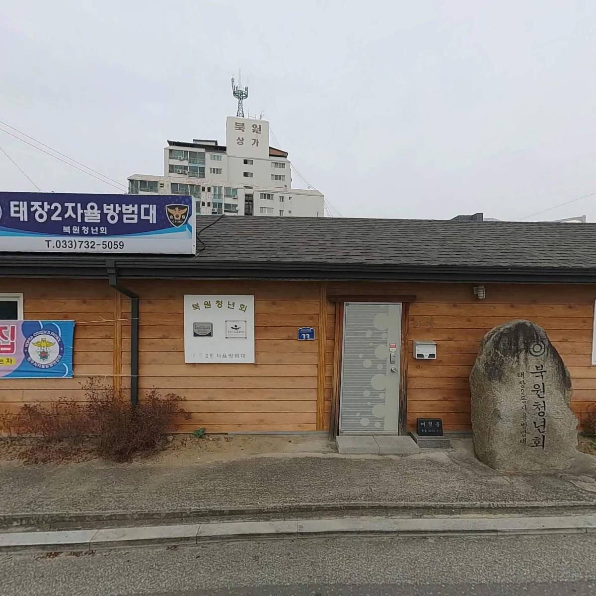 북원청년회 태장2동자율방범대