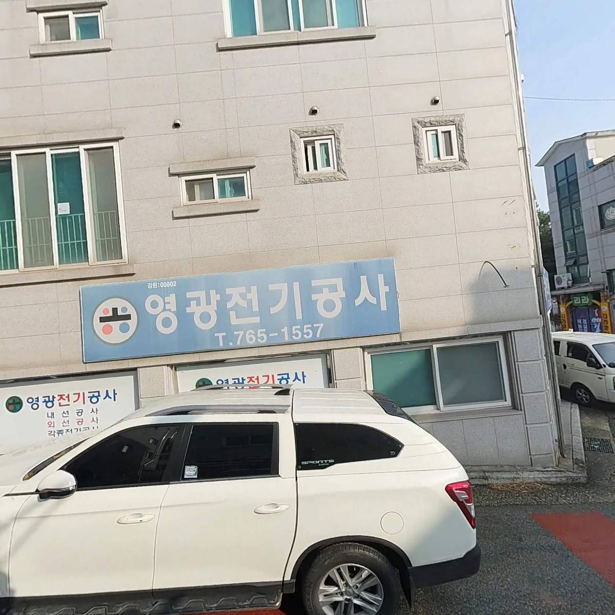 영광전기공사