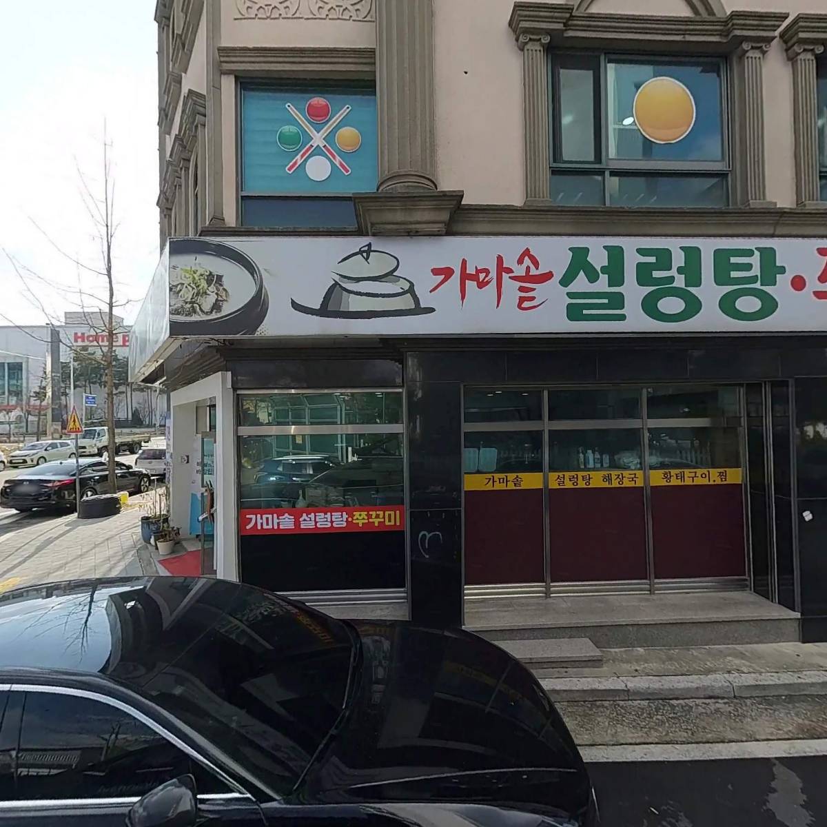 최재동당구클럽