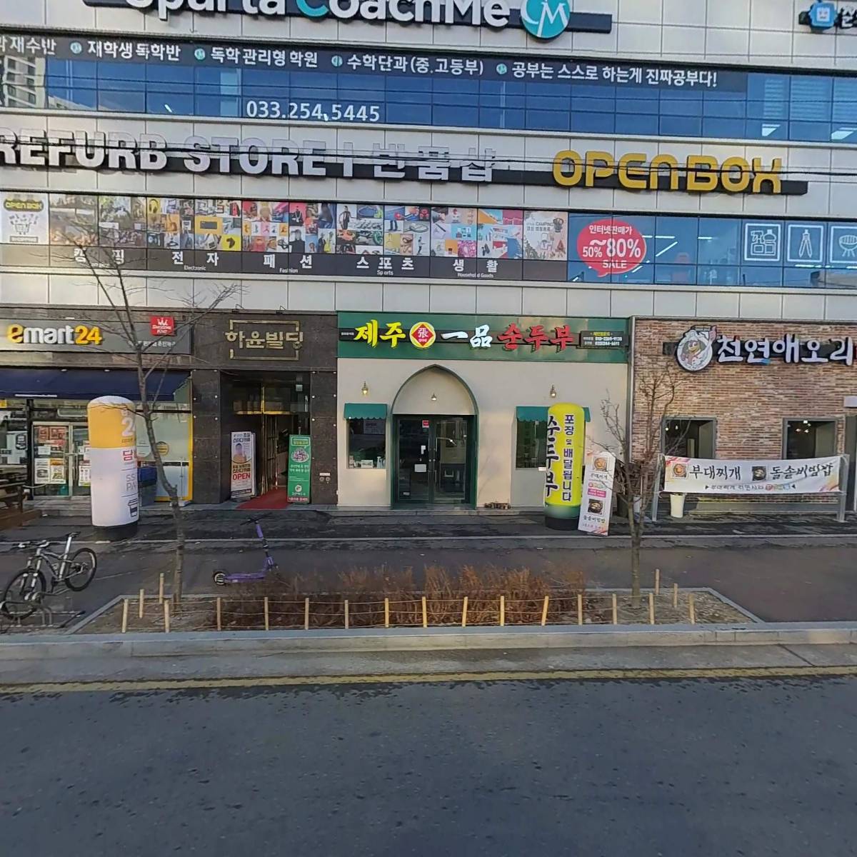 제주일품순두부