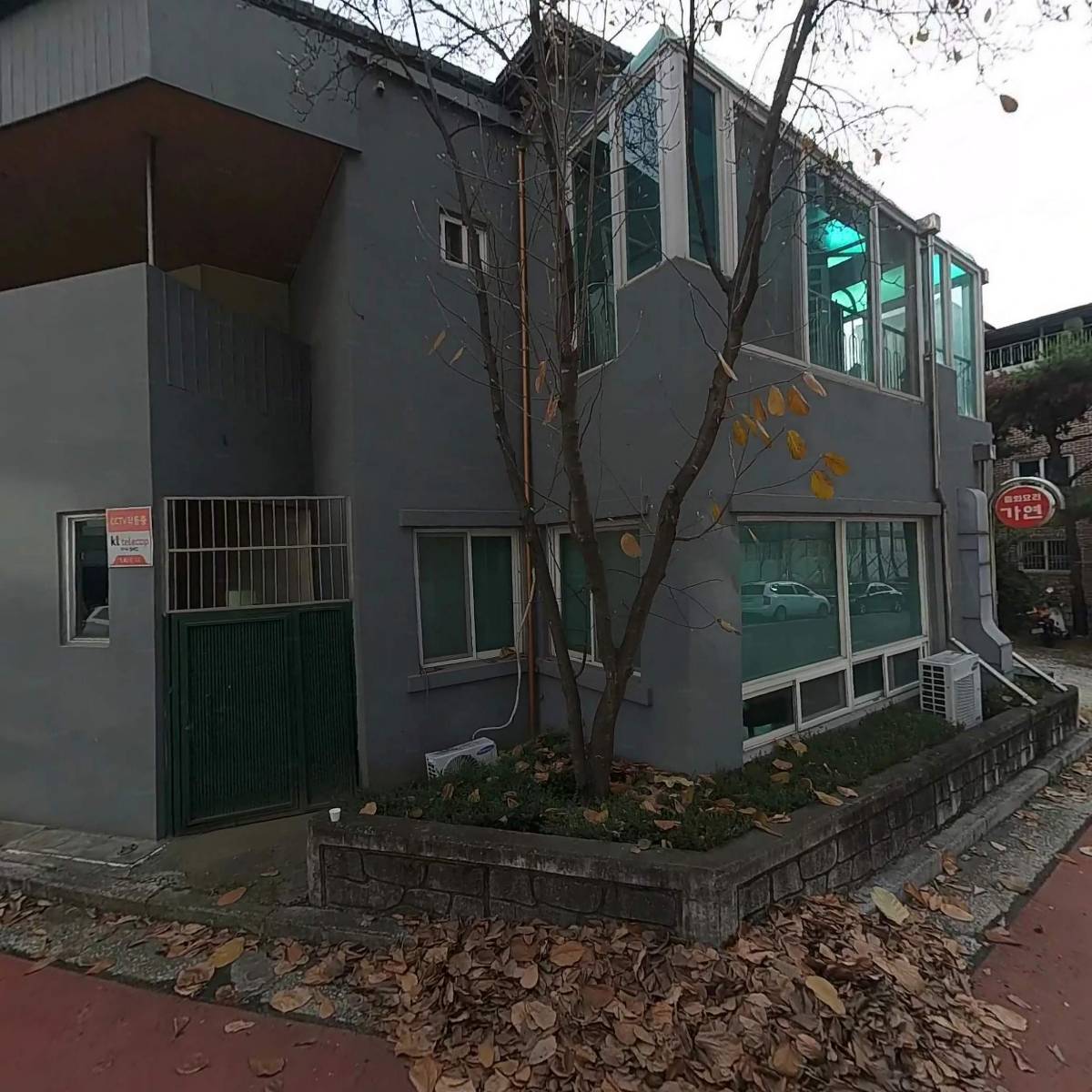 가연