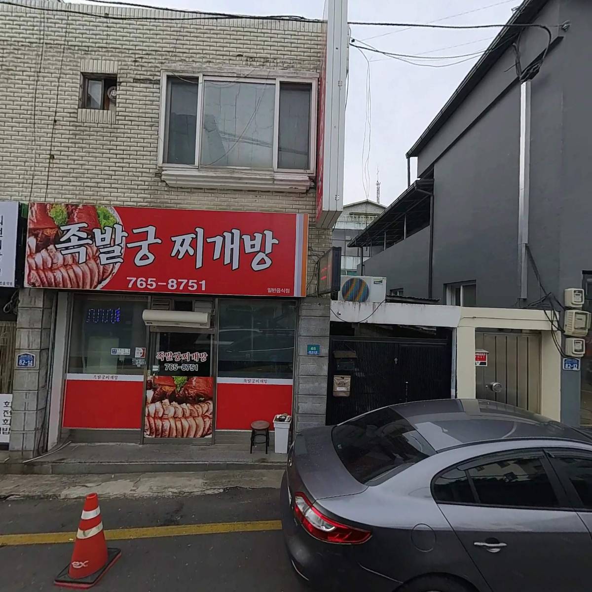 족발궁찌개방