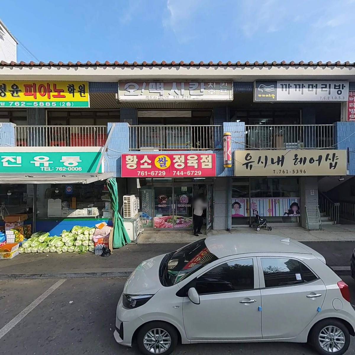 행복 한의원