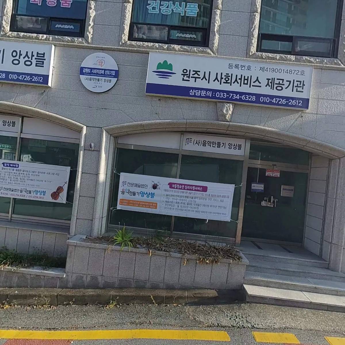 사단법인음악만들기앙상블