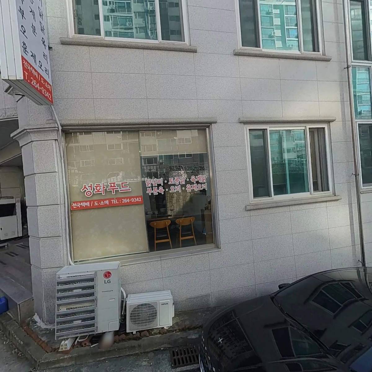 성화푸드