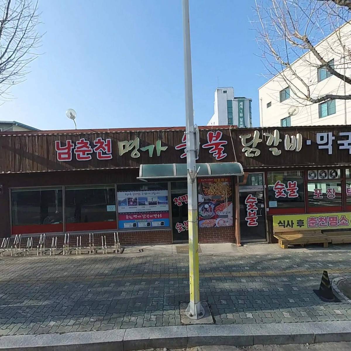 남춘천명가