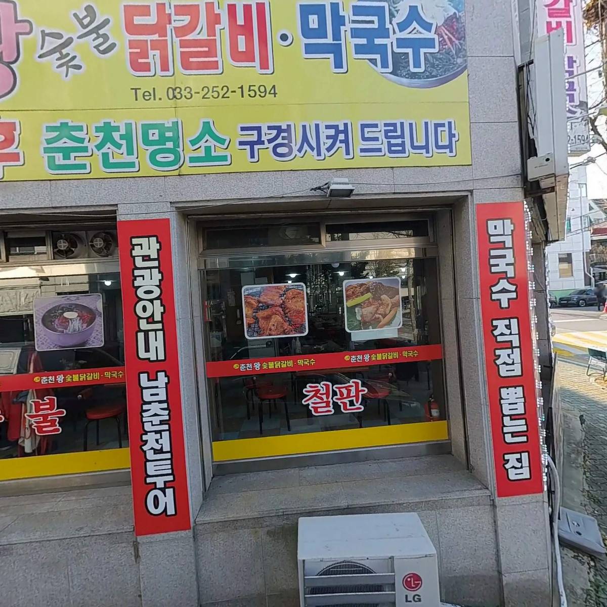 춘천왕닭갈비숯불철판_3