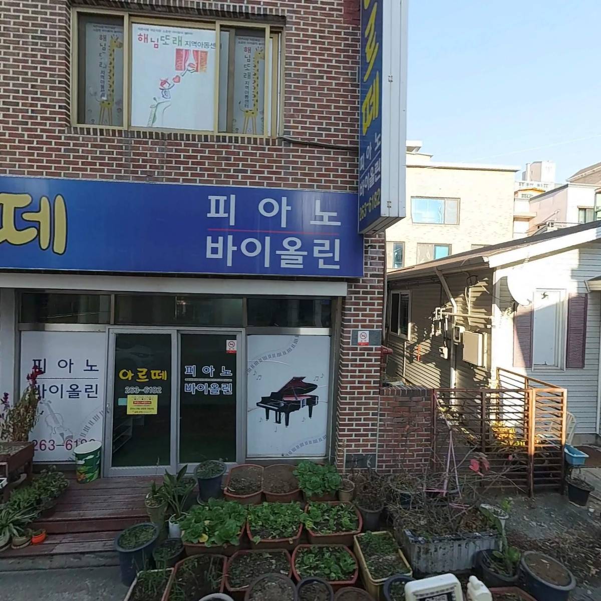 해님또래지역아동센터(그래좋아 사회적협동조합)