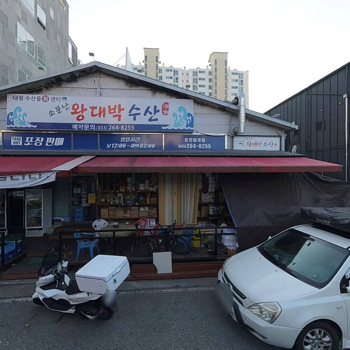 소문난왕대박수산