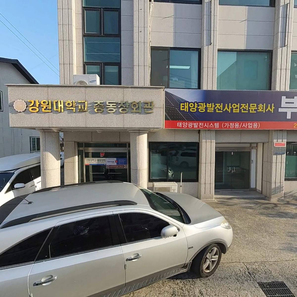 강원대학교총동창회장학재단