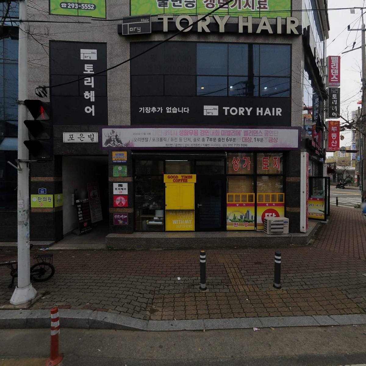 토리헤어