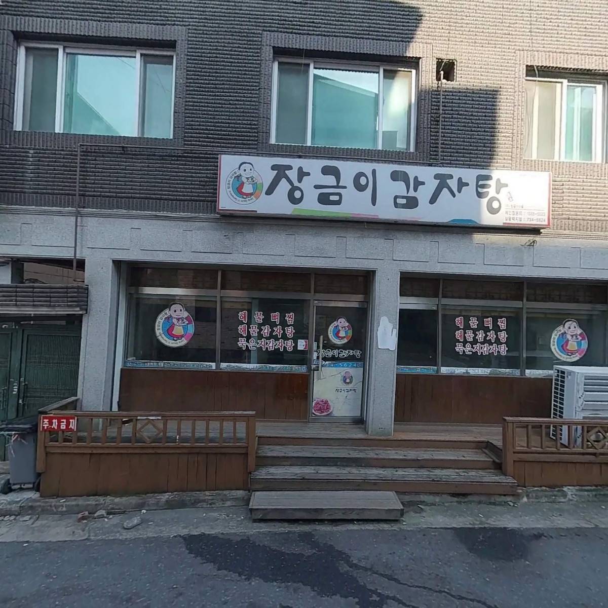 장금이감자탕 삼광택지점_3