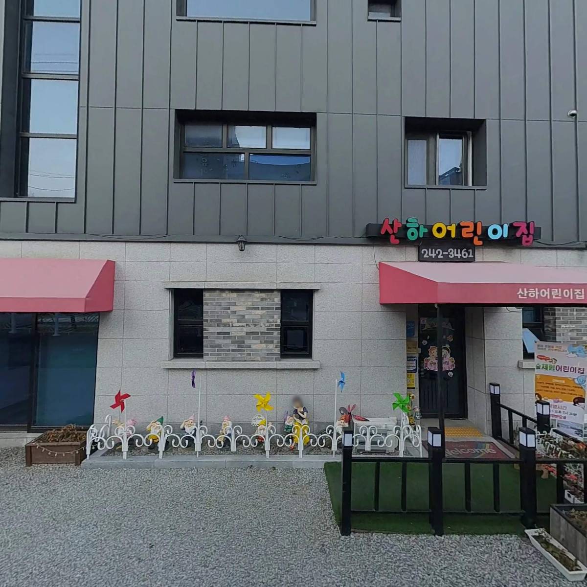 산하어린이집_3