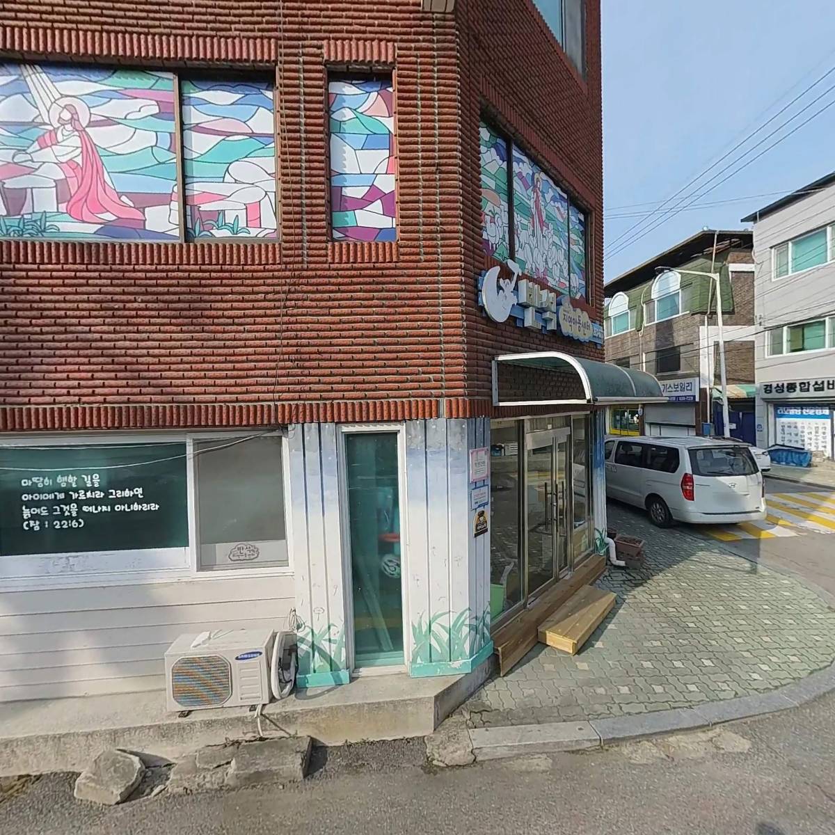 춘천반석지역아동센터